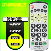 Universal network LCD Wang GM all Miscellaneous brand Assembly network TV remote control