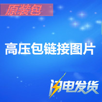  High pressure package link