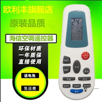Hisense air conditioning remote control RCH-3218NC NA 125NA 2627NG 125-0 142-0