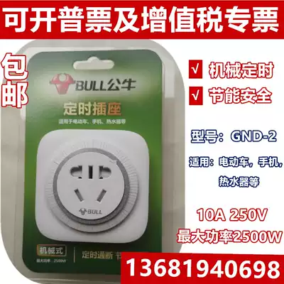 Bull socket bull GND-2 timing converter 10A mechanical timer 16A air conditioning energy saving socket D-2D