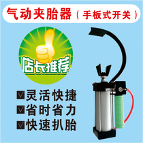 Pneumatic tire picker vacuum tire quick disassembly tool motorcycle electric vehicle pneumatic tire clamp machine clamp