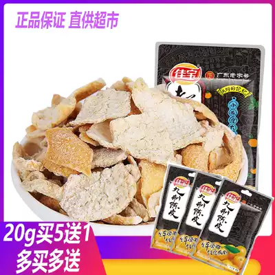 Jiabao nine-made tangerine peel, orange peel, orange peel, candied fruit, dried fruit, Guangdong specialty, childhood nostalgia, casual snacks, snacks 20g