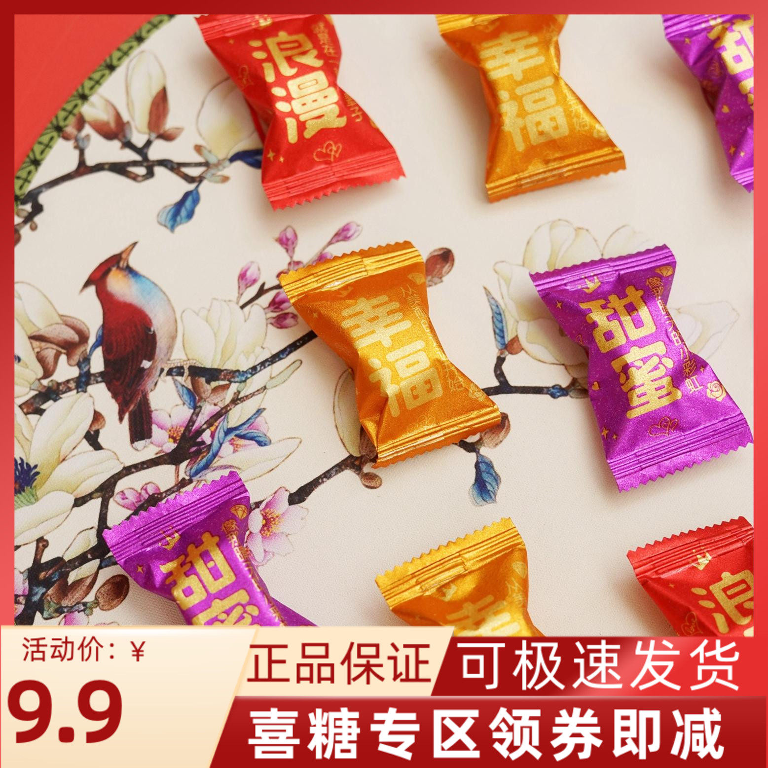 Mango-flavored fudge juice-flavored fruit candy wedding candy red purple gold three-color creative high-end wedding