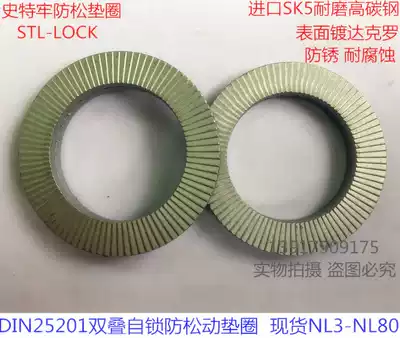 STL-LOCK double-stacked self-locking anti-loose washer 25201 imported carbon steel locking gasket NL30 33 39 48
