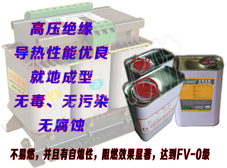 有机硅阻燃导热母排高压绝缘涂料母线变压器防污闪涂料PRTV-II