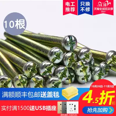 5CM socket spikes, electrical accessories, lengthy screw switch, lengthy panel screws, 10 sets