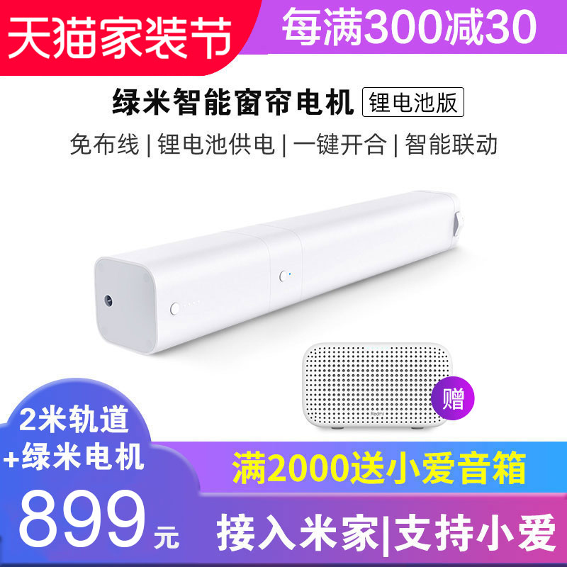 Aqara Green rice smart curtain motor B1 lithium battery version Xiaomi mobile phone Mijia app wiring-free small love voice