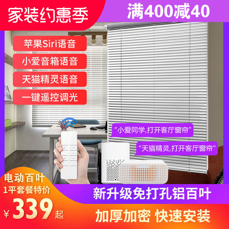 Electric intelligent free punching aluminium shutter curtain office Kitchen Bathroom Access Mijiaapp Voice Remote Control