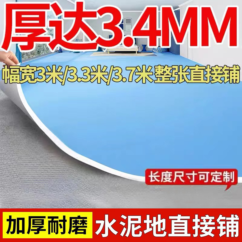 【Maternal and Infant Grade】Flooring Vinyl 3.4mm Thick, Wear-Resistant, Waterproof, Non-Slip, Suitable for Home Use, Can Be Directly Laid on Cement Floors
