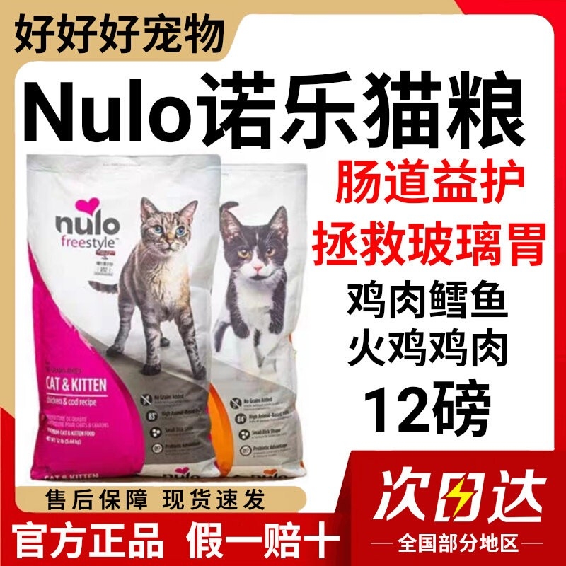 Nulo Cat Food Free-Range Imported Grain-Free Chicken Nutritional Fattening Formula for Kittens and Adult Cats Official Genuine Product with Free Shipping