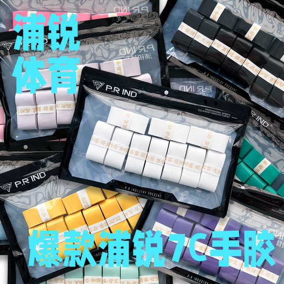 
Pu Rui 7C hand glue badminton racket milk glue sweat-absorbent belt anti-slip sticky hand flat glue shock absorbing [brand bag packaging]