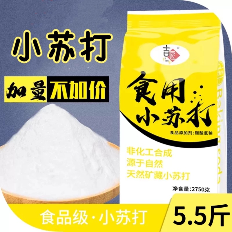 Baking Soda Is Food-Grade, Edible, Suitable for Home and Commercial Use, for Leavening Dough, Kitchen Cleaning, Stain Removal, Grease Removal, and Baking Baking Soda Is Food-Grade, Edible, Suitable for Home and Commercial Use, for Leavening Dough, Kitchen Cleaning, Stain Removal, Grease Removal, and Baking