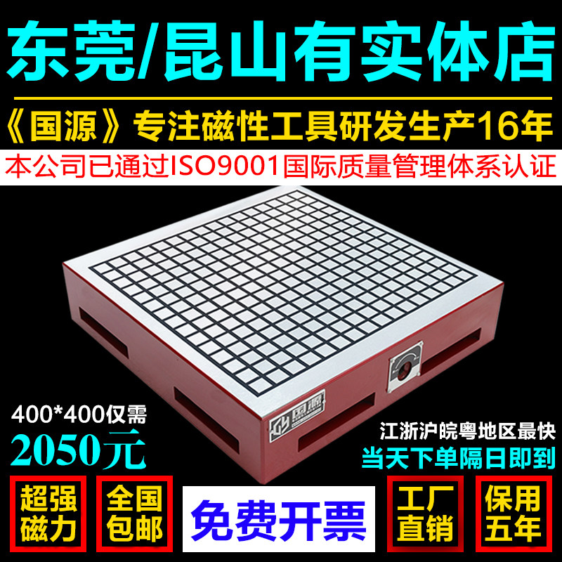 Guoyuan brand CNC super strong permanent magnet disk CNC milling machine Computer gong machining center Carving machine checkered suction cup