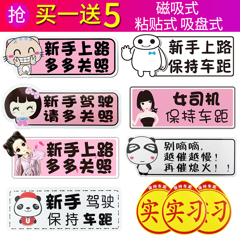 New Hand Road Road Magnetic Car Sticker Female Driver Car Reflective Patch Paper Creative Letter Uniform Internship Mark Decoration Mark