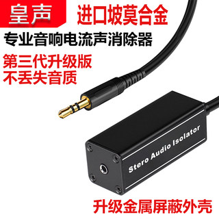 Huangsheng professional audio isolator silencer