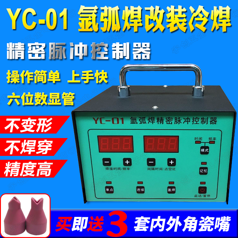 Argon arc welding machine modified chiller welding machine imitating laser welding stainless steel thin plate mold spot welding pulse time controller