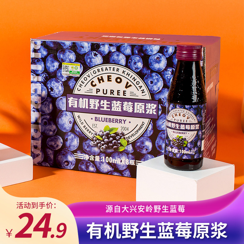 Daxing Anling Organic Wild Blueberry Pulp 52° North latitude of Ankangi Bear Acid Fresh Blueberry Juice Beverage
