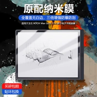 Подходит для Wenshi Boox Max Lumi Screen Film Film HD 13.3 -INCH E -Book Reader Blu -Ray Eye Antiplowing Full Pull -Covering Film Non -Steeel стеклянная пленка