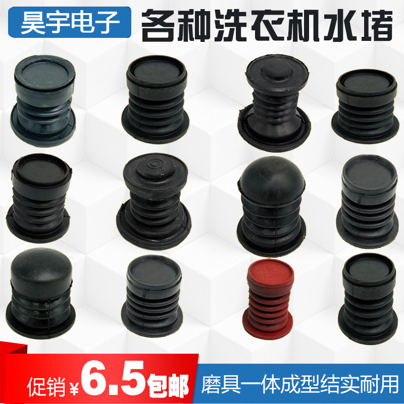 High quality semi-automatic double tank washing machine rubber drain valve core sealing ring black water blocked water seal leather stopper leather bowl