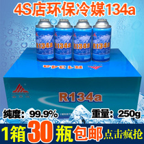 R134a car air conditioning refrigerant refrigerant Freon full box 30 bottle car environmental protection snow refrigerator