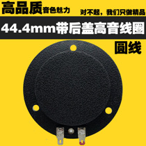 44 mm high sound film loudspeaker loudspeaker imported titanium film large rear cover 44 5 generic 44 core coil