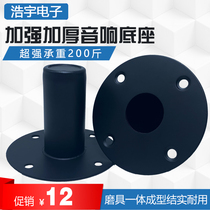 Speaker Speaker Speaker Speaker Base Support Seat Support Seat for Speaker Accessories