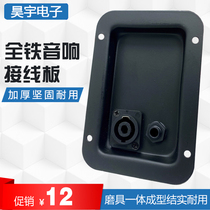 Stage professional speaker wiring board Speaker junction box plug plug-in board audio wiring board