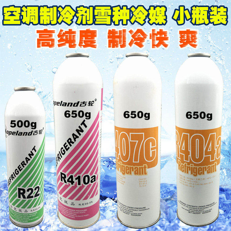 Air conditioning refrigerant 22 R410a R404 R407C R407C conversion home air conditioning canned refrigerant refrigerant