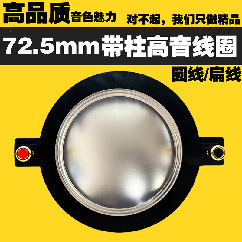 72 5mm high audio ring imported titanium film with cylindrical round line 72 core horn coil 72 stage audio accessories