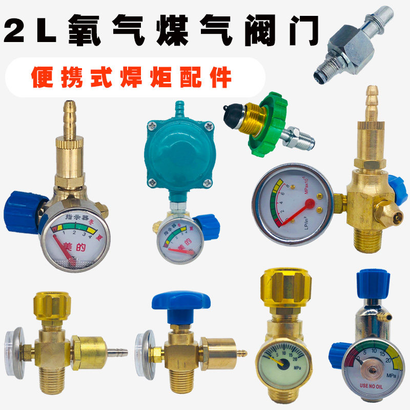 Oxygen valve 2L liter welding torch with oxygen bottle switch accessories pressure reducing valve full copper casting thickened with meter head