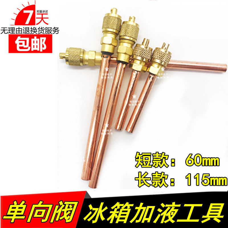 Refrigerator One - way valve Fluorine mouth Plumbar mouth Refrigerator Quick Fitting Valve - filling valve batch