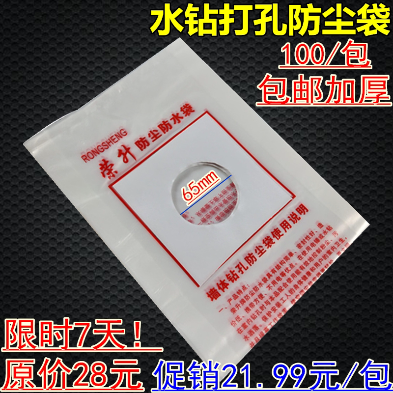 Hood Air conditioning through the wall eye rhinestone Rotary hammer drilling drilling hole dust cover Anti-fouling bag Waterproof bag Perforated dust bag
