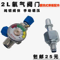 2L portable welding torch oxygen cylinder valve oxygen valve nozzle small head oxygen valve pressure gauge welding tool old oxygen valve