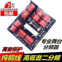 Speaker frequency divider two-way card pack high-vowed second-way frequency divider KTV stage professional DIY upgrade