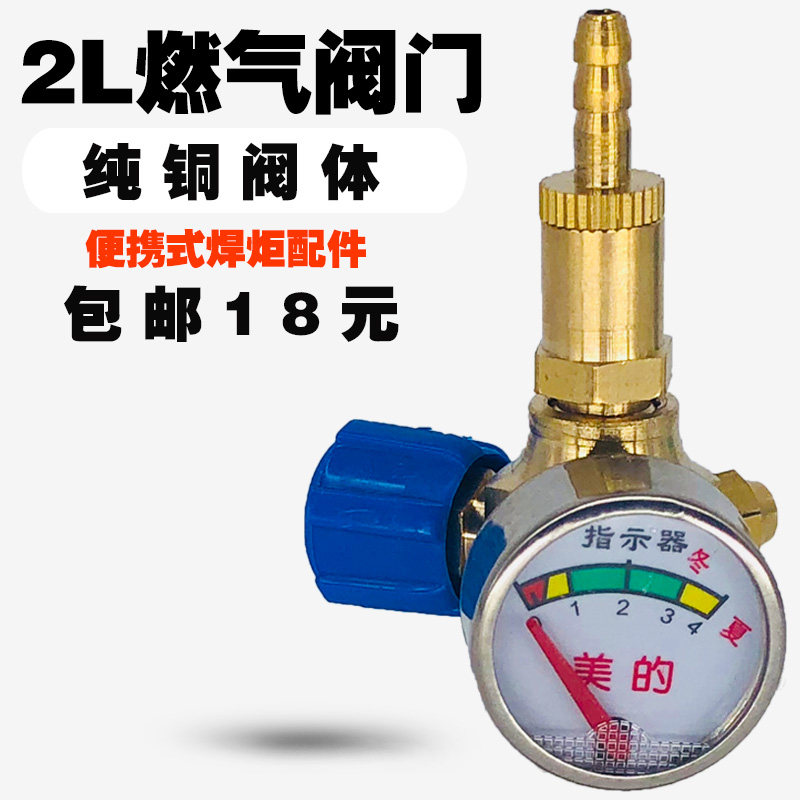 Portable welding torch 2L small gas bottle reducing valve gas bottle valve butane valve gas valve
