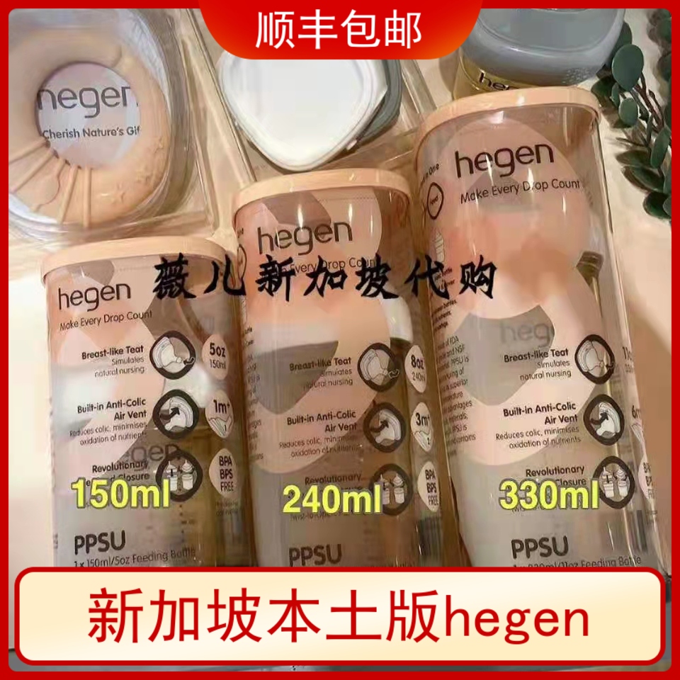 Singapore hegen330ml milk bottle anti-fall and anti-swelling milk ppsu wide bore Easy to clean big baby bottle