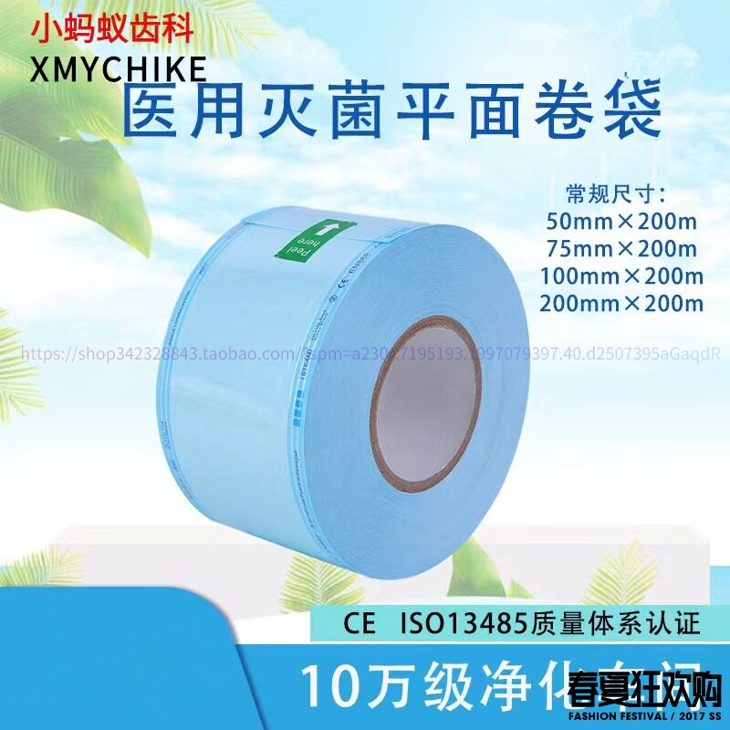 牙科口腔自封灭菌袋消毒袋打包手机包装袋指示胶带封口机探针口镜