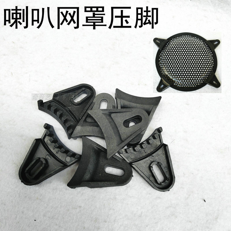 Horn cover foot presser mesh clamp mesh cover fixed accessory horn grille accessory triangle fixing foot 5 inch 6 inch 8 inch 10