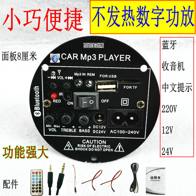 24V amplifier 12V 220V subwoofer amplifier board built-in Bluetooth Radio 4 inch amplifier