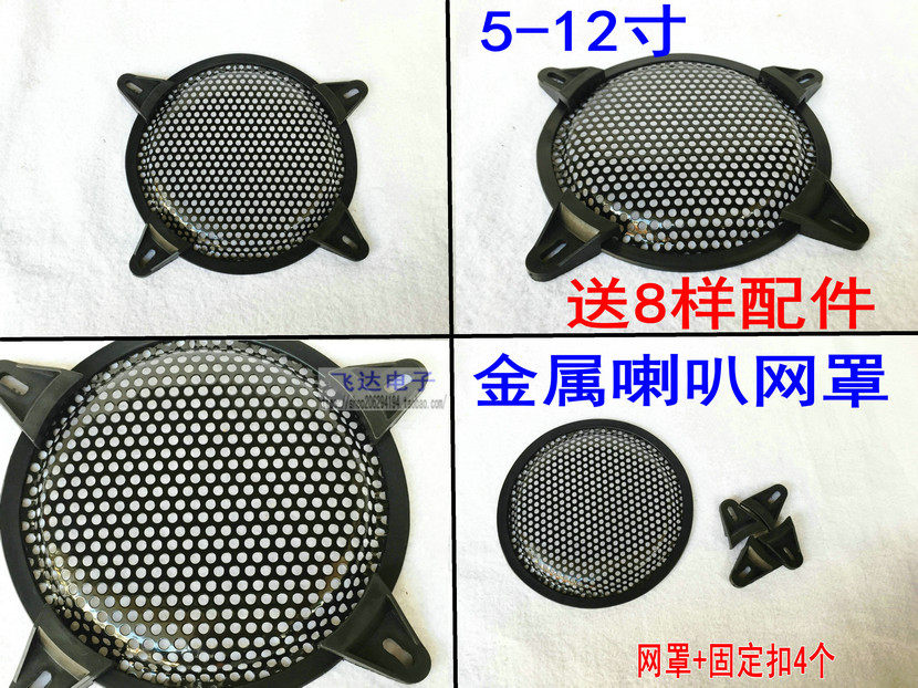 6 5 inch 8 inch 10 inch 12 inch sound small hole speaker mesh hood loud speaker mask metal iron mesh 5 inch