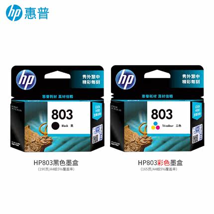 原装 惠普803墨盒 惠普2132墨盒 hp1112 2131