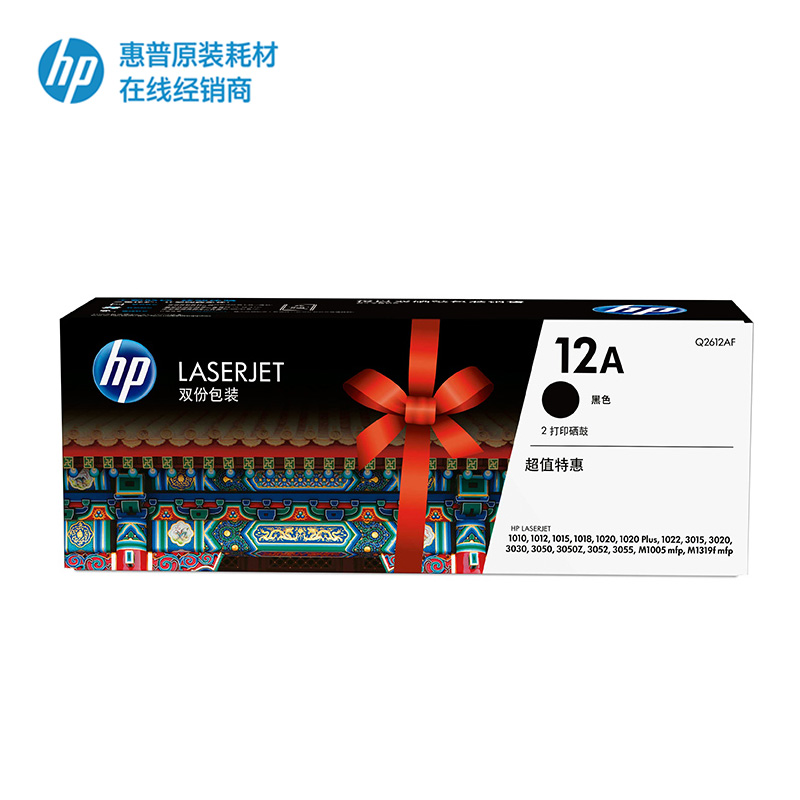 原装hp12a硒鼓 惠普Q2612A hp1020硒鼓 1005 1010 1018 3050 1022