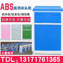 Medical ABS bedside table hospital bedside table ward bed side cabinet