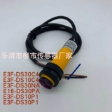 Оптический переключатель E3F-DS30C4 10C4 30NA E3F-DS10PI 3OP1 E18-DS30PA