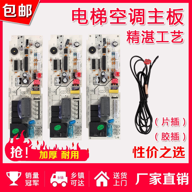 Lingban Elevator Air Conditioner Original Motherboard Bf Sl Pl Full Range, Lingban Air Conditioner, and Mountain Elevator Air Conditioner