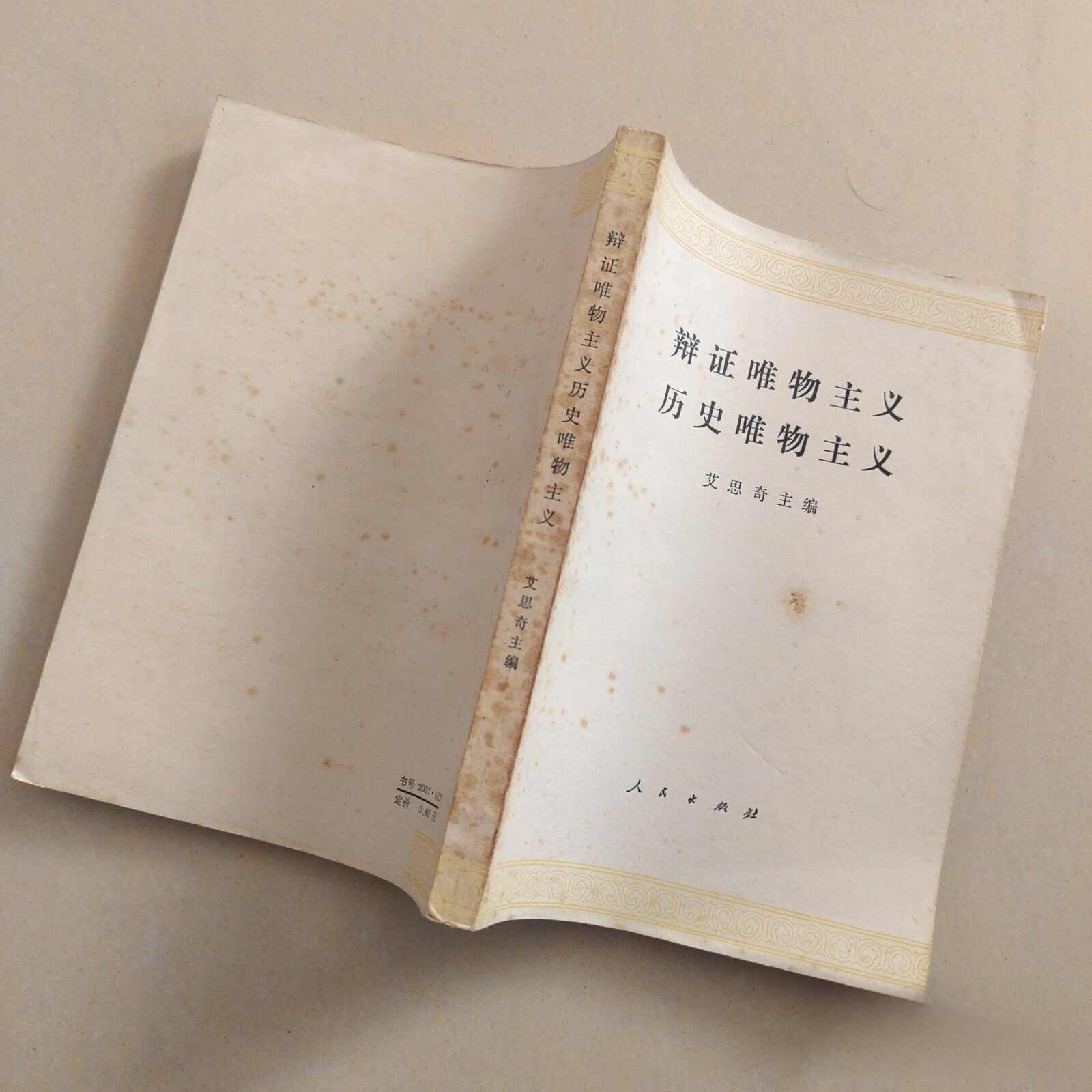 艾思奇辩证唯物主义- Top 100件艾思奇辩证唯物主义- 2026年7月更新