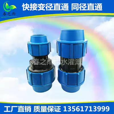 PE pipe fast direct straight through large small quick connection adapter external connection with the same diameter and different diameter direct irrigation pipe fittings