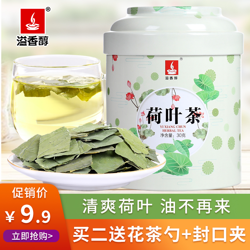 Spillway Herbal Tea Leaf Tea Lotus Leaf Tea Natural Dry Lotus Leaf can be lapped with winter melon lemon Summer Big belly canned tea leaves