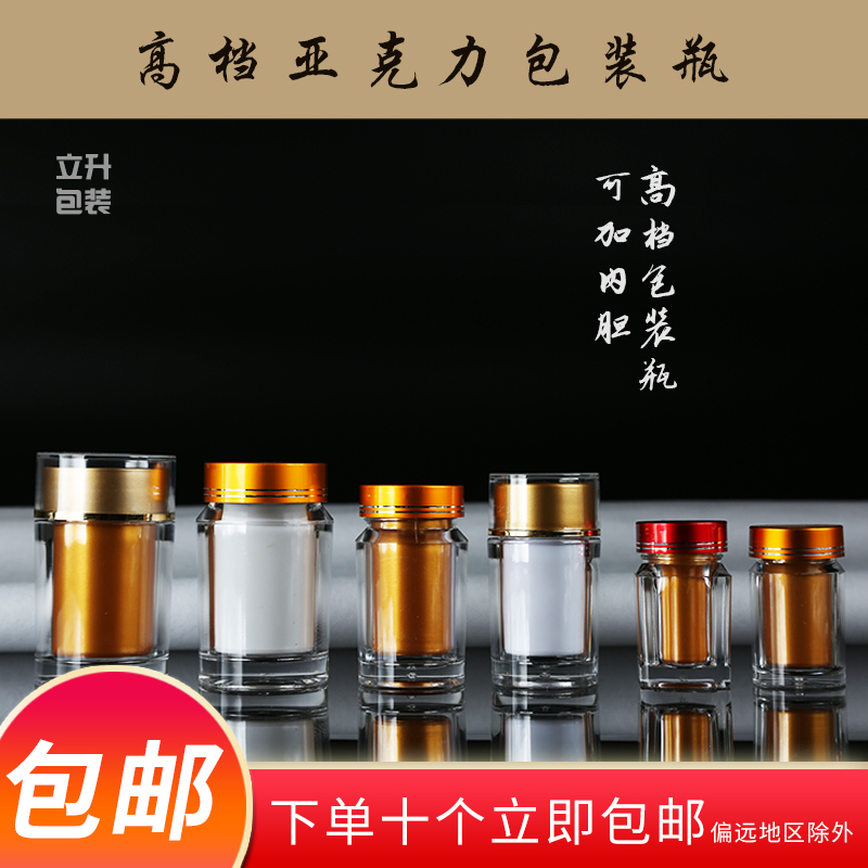 Customized high-end packaging bottles can be added with liner bottles double-layer bottles of health care medicine powder pills tablets acrylic bottle