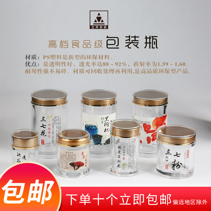 Panax notoginseng packaging bottle Gastrodia ganoderma lucidum spore Dendrobium four treasures black wolfberry American ginseng box piece powder flower red